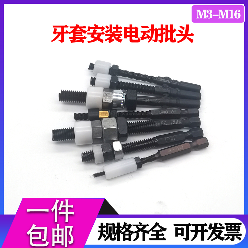 螺套电动批头太香了！钢丝牙套电批头实测，这波不冲亏大了
