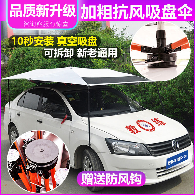 驾校教练车必备神器！一佳OK防晒隔热雨伞，夏日驾车好帮手