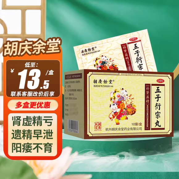 胡庆余堂五子衍宗丸：补肾圣品，助你重拾自信