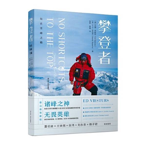 攀登者站在雪峰之巅：揭秘登山者的极限挑战与热血人生！