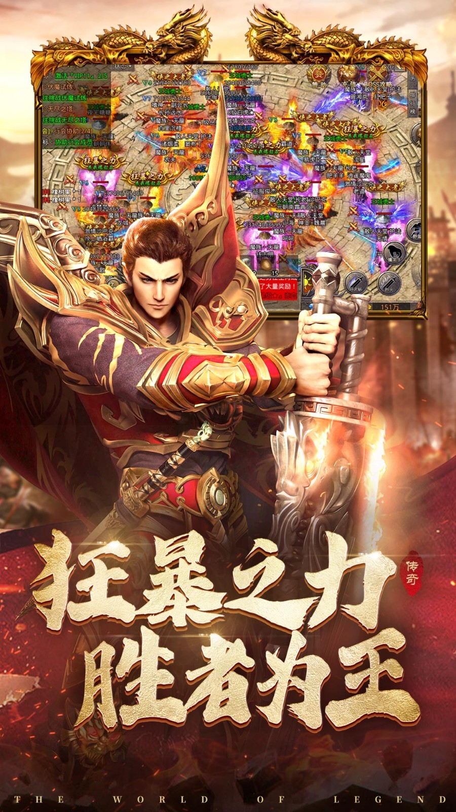 国战传奇手游版