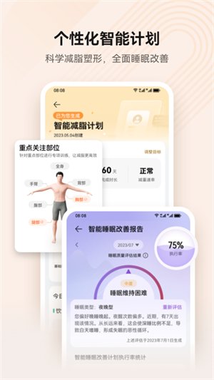 华为运动健康计步器app14.1.6.3612