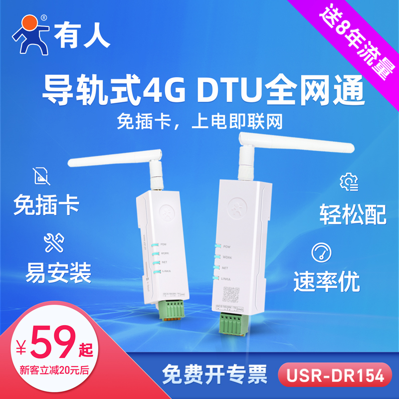 4G无线DTU远程控制，让智能家居生活触手可及！