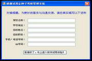 金种子驾校管理软件2013.1.11