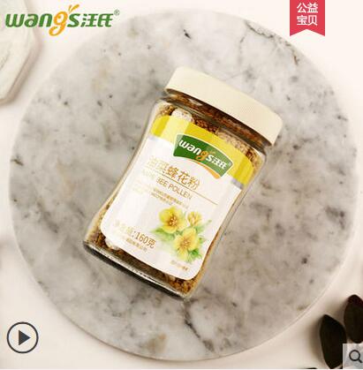 汪氏油菜蜂花粉160g/瓶：天然正品未破壁，青海官方旗舰店的健康宝藏