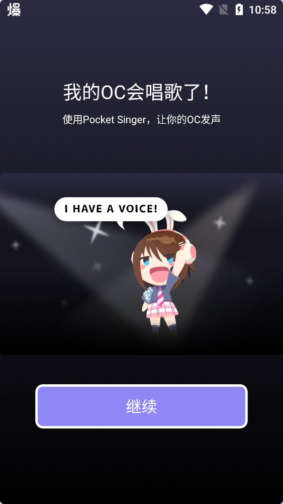 Pocket Singer最新版本 v1.6.2 安卓版3