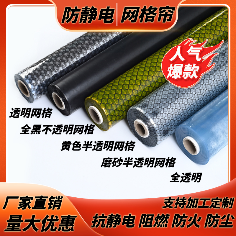 PVC防静电网格帘太香了！无尘室隔断神器，电子厂必备！这波不冲亏大了