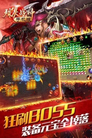 烈火战神超级变态版