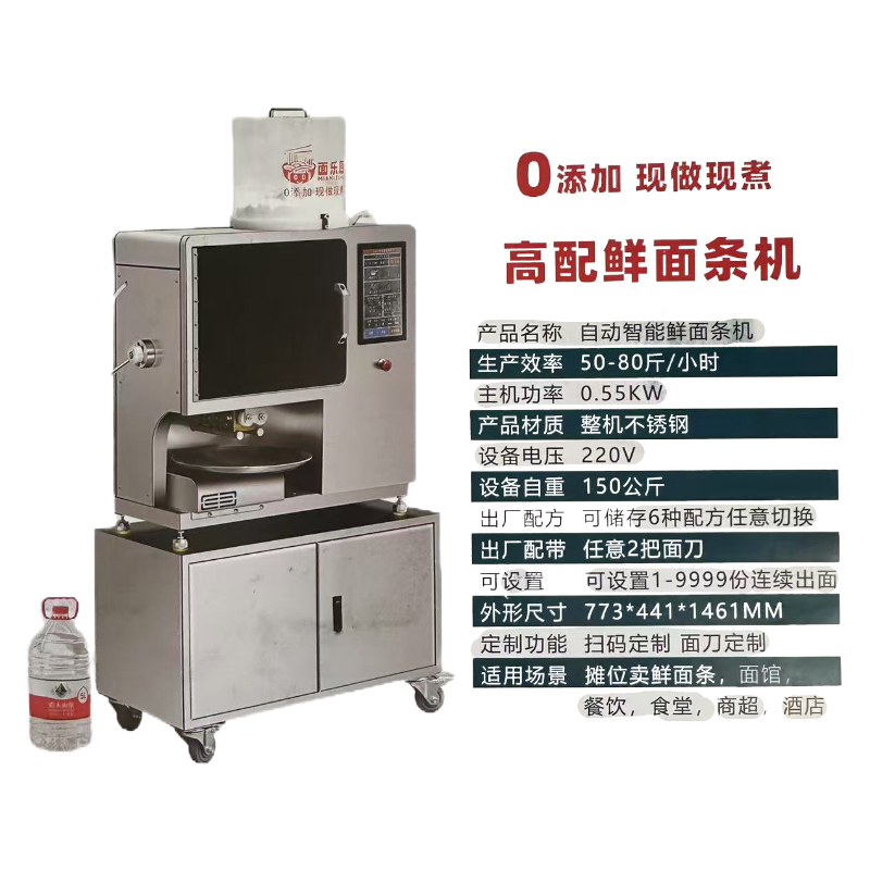 全自能扫码出面机动面条机：开启智能美食新纪元！✨