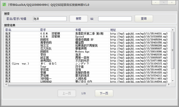 QQ空间背景音乐搜索神器v1.0绿色版