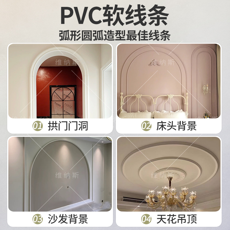 PVC半圆软线条PU弧形收边条，轻松装点你的家居新天地✨