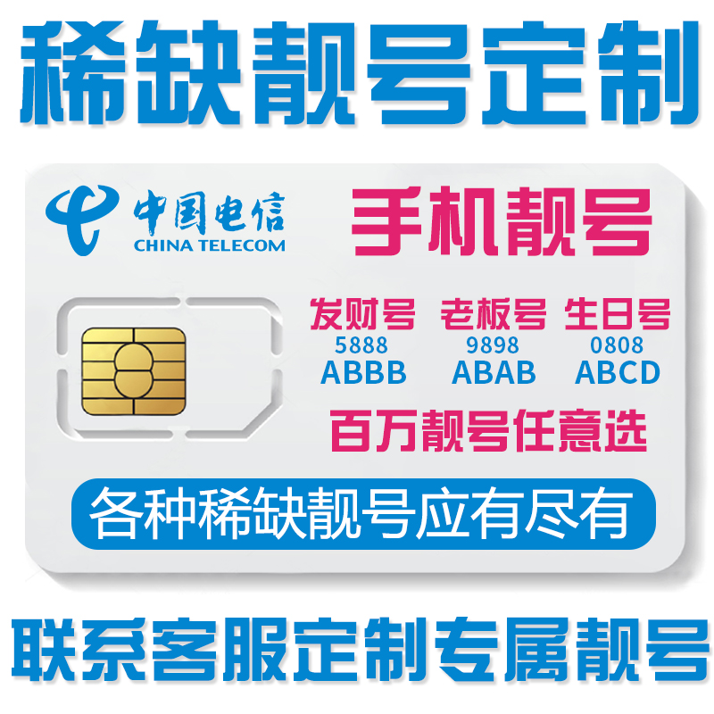 四川成都电信靓号攻略：5G时代，如何选号连号、豹子号？