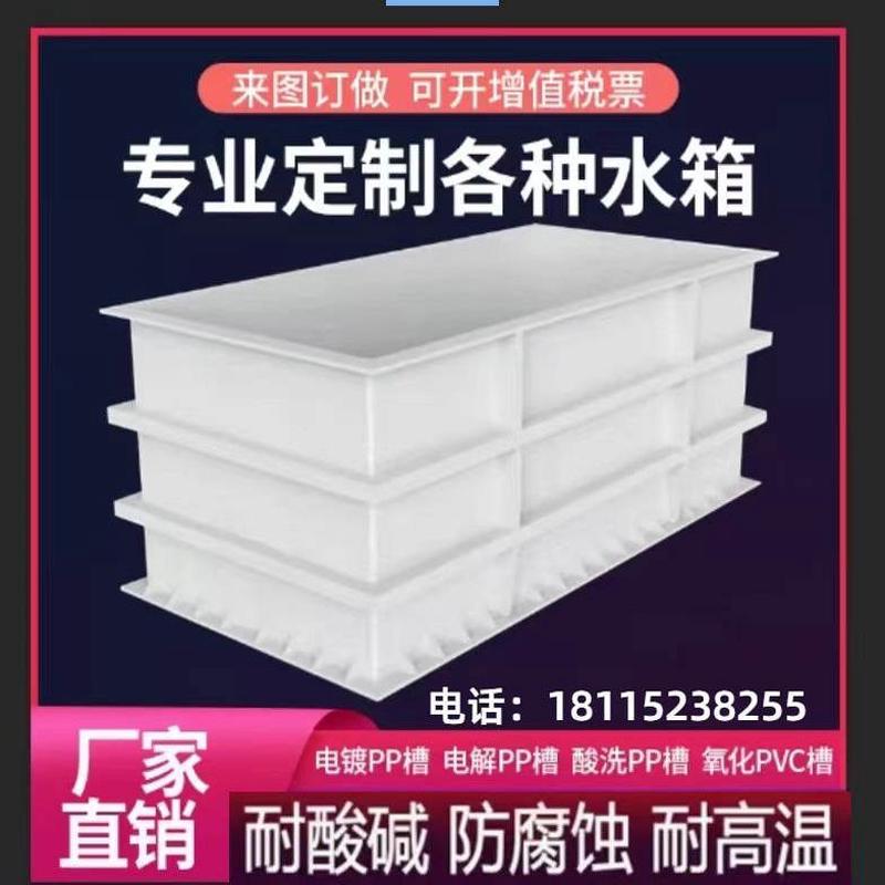 加工PP水箱定制焊接塑料电解设备PVC水槽鱼箱养殖箱电镀槽磷化池：全方位解析塑料水箱的定制与应用