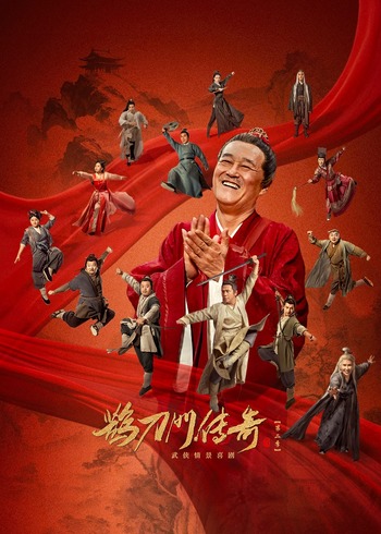 鹊刀门传奇第二季