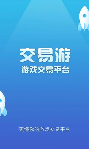 交易游最新app