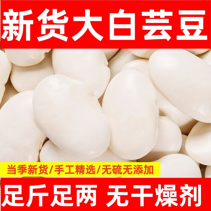 白芸豆1500g真香预警！云南大白豆吃出健康感，减脂姐妹快冲！！