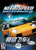 极品飞车6中文版中文版