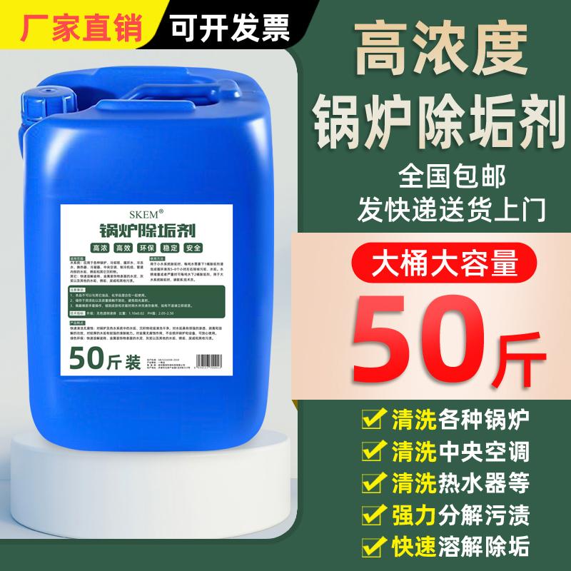 强力工业锅炉除垢剂：高效清洁，守护你的设备健康
