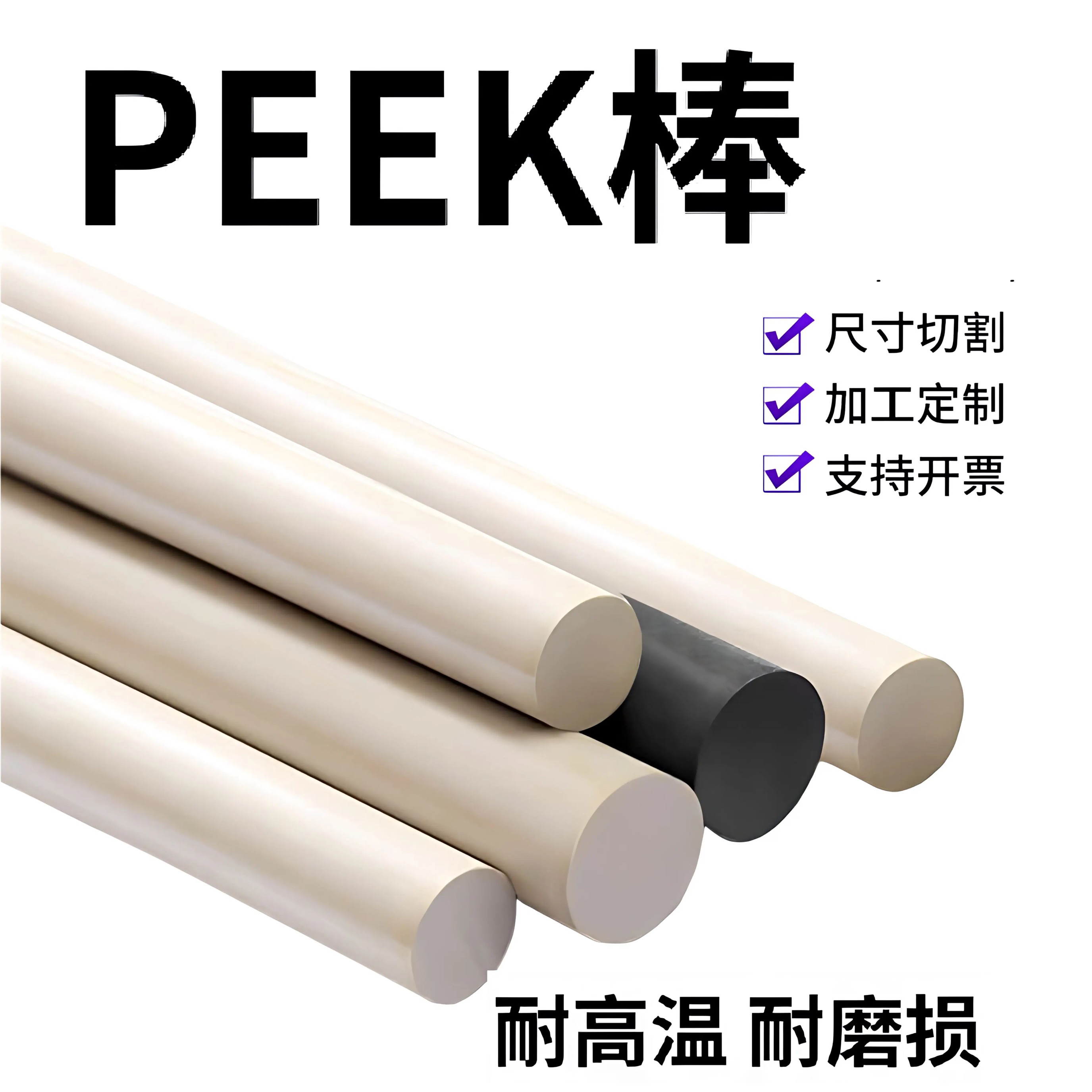 Ensinger恩欣格PEEK本色棒材：改性塑料界的王者，解锁防静电工程新境界！