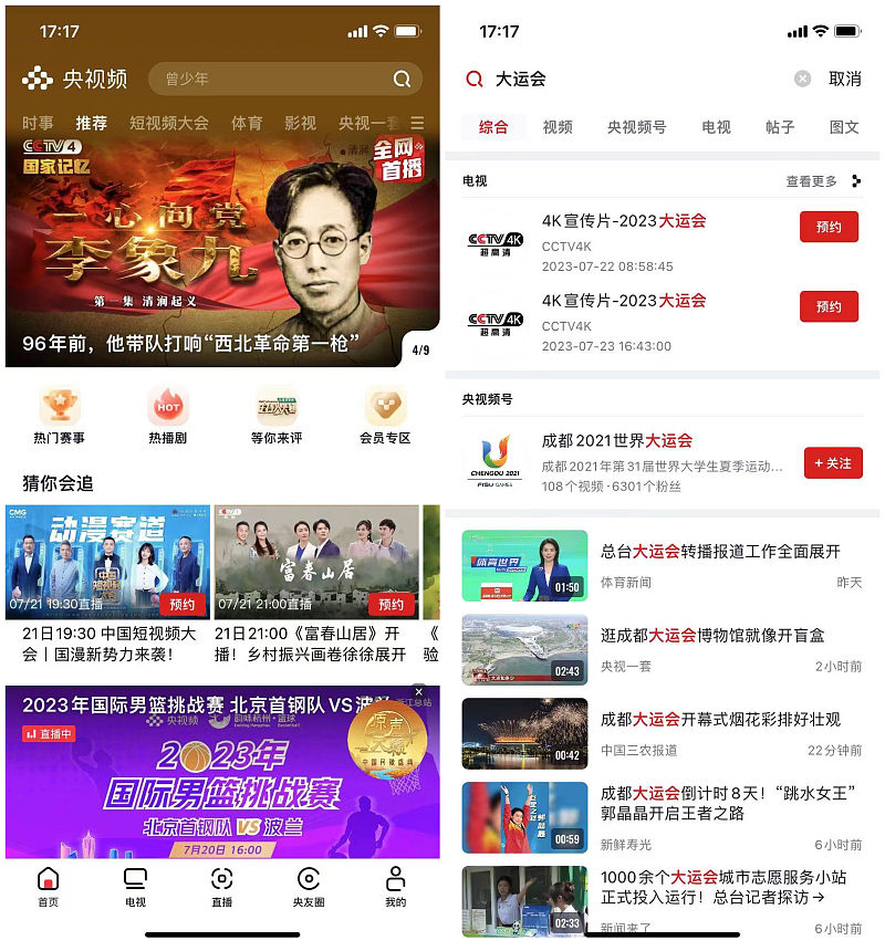 2023成都大运会直播哪里看？
