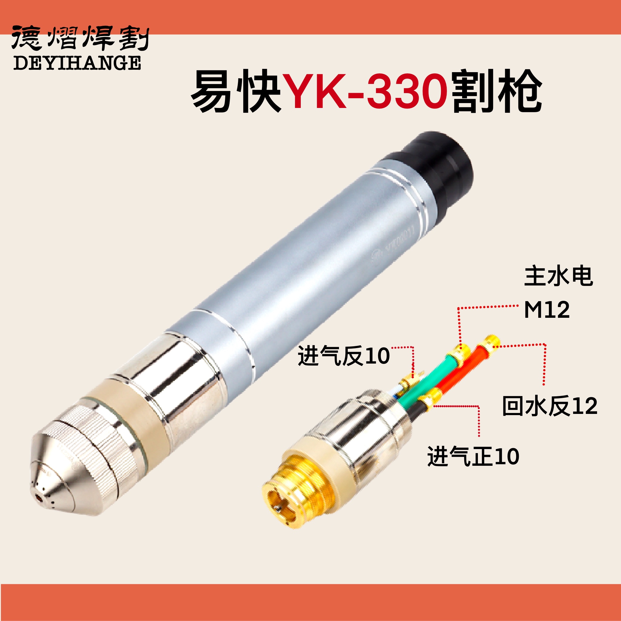 易快华远300精细等离子割炬配件大揭秘：割炬新手必备攻略！