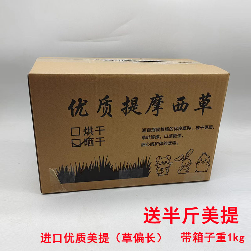 2024年进口美提多杆提摩西草：兔兔磨牙新宠，龙猫荷兰猪的最爱！