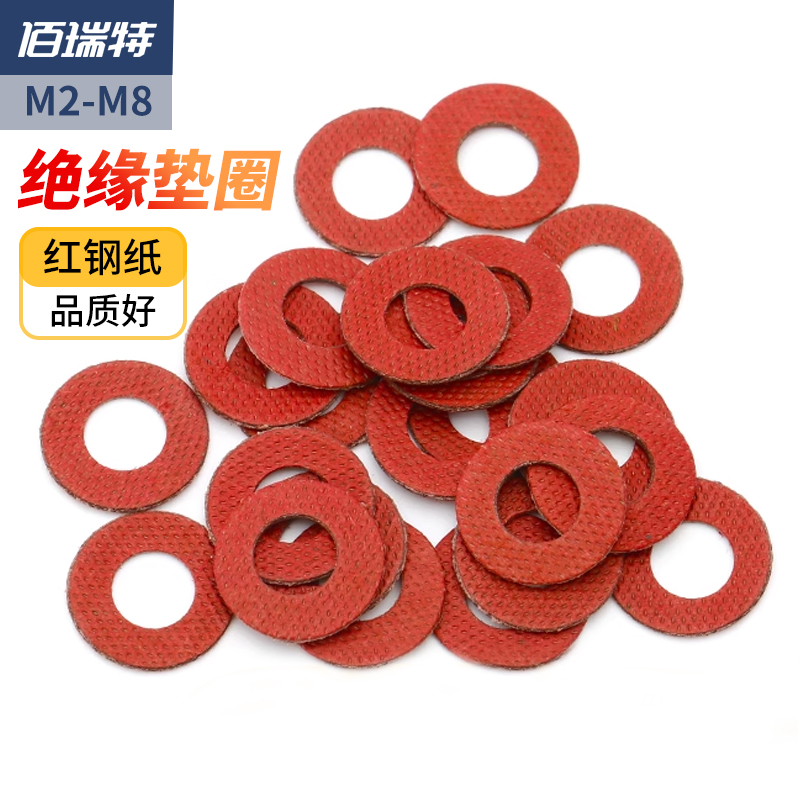 农机维修必备神器：耐高温红钢纸绝缘垫片，让你的设备永不漏油！
