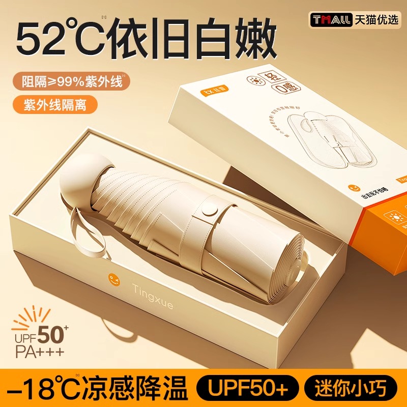 夏日必备！胶囊太阳伞防晒防紫外线晴雨伞两用女折叠小巧便携遮阳伞