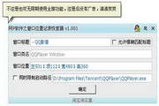 阿P软件之窗口位置记录恢复器1.14