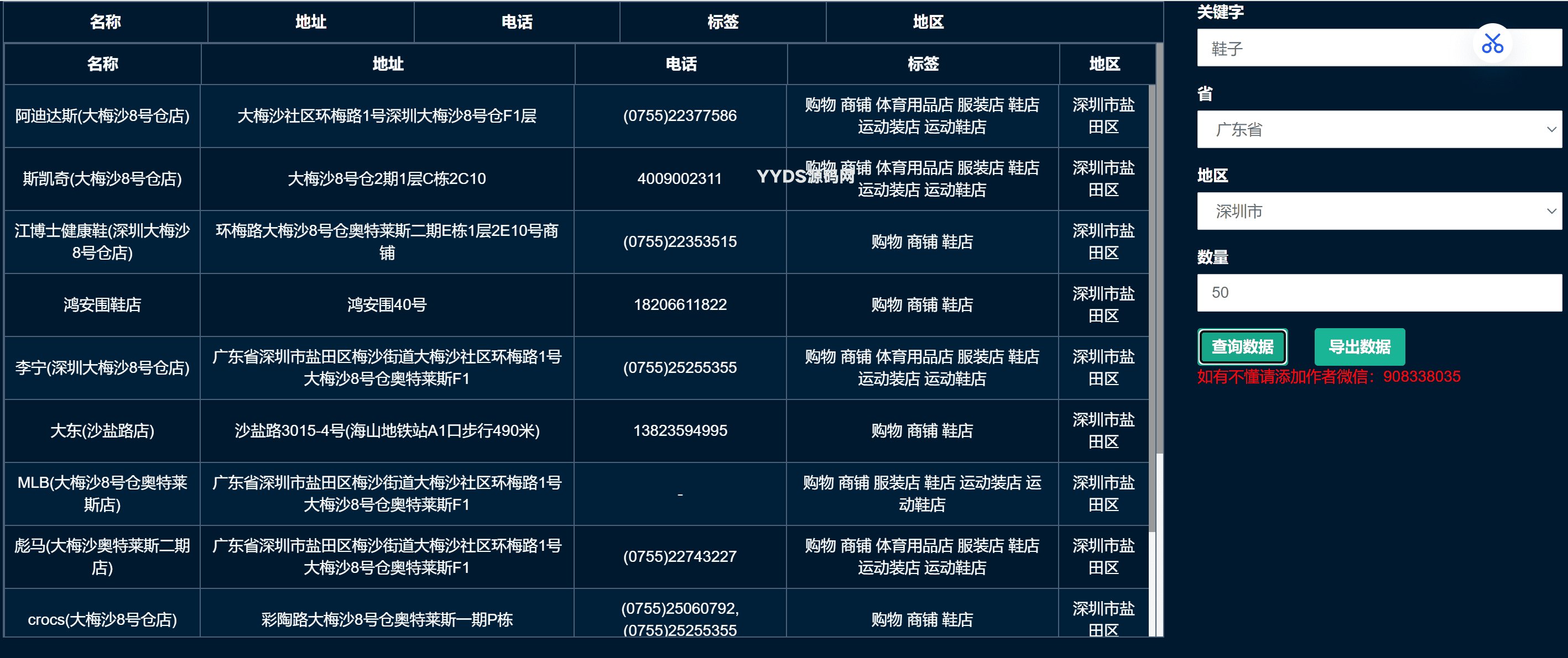 价值5K地图商家采集网页源码