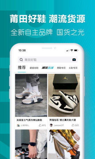 莆田好鞋app最新版 v2.4.9 安卓版0
