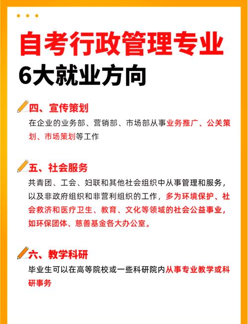 工商管理专业和行政管理专业,专业特色与职业发展对比解析-第2张图片-职教招生网