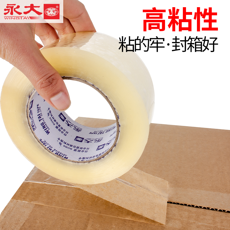 永冠透明胶带：封箱神器，打包必备，整箱批发优惠多多！✨