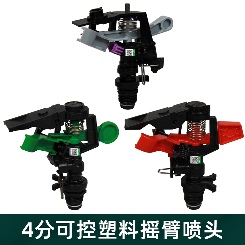 塑料可调摇臂喷头底座：180°360°自动旋转，园林洒水降温神器！