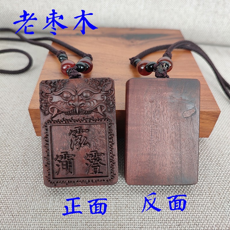 天然雷击枣木三清吊坠：守护神符，随身携带的神秘力量！