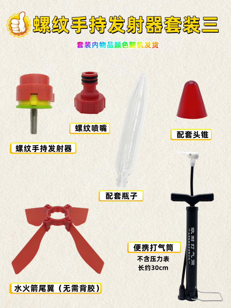 水火箭竞赛必备神器！螺纹喷嘴配瓶子，射远打靶轻松赢