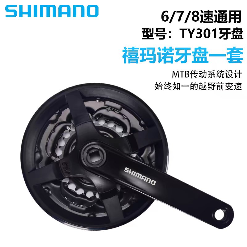 禧玛诺SHIMANO TY301 TX801牙盘山地车21/24速方孔中轴曲柄组，骑行党必看！