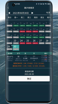 潮汐表精灵app官方版 v1.1.63 最新版1