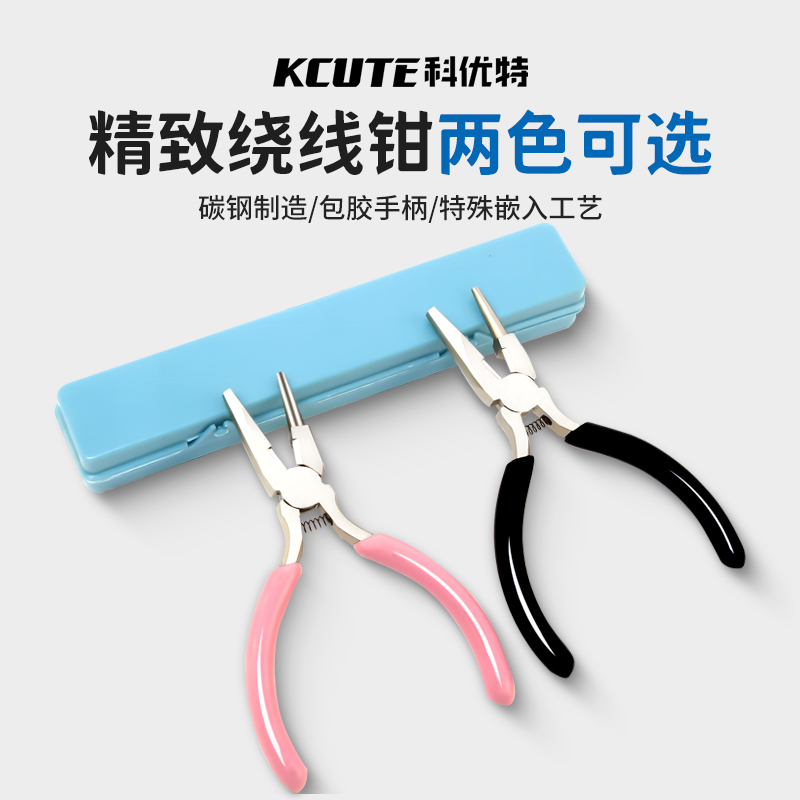 九针钳半圆钳圆嘴手工钳子绕线卷针钳铜线首饰卷圈钳铜圈环DIY，手工艺人的秘密武器！