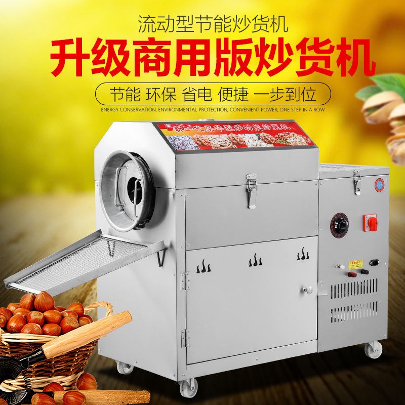 燃气炒板栗机器：全自动炒货机，让你轻松摆摊赚翻天！