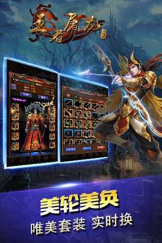 大战英雄王者屠龙传奇