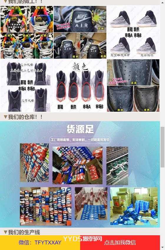 鞋类产品运动鞋莆田鞋推广引流落地页html源码