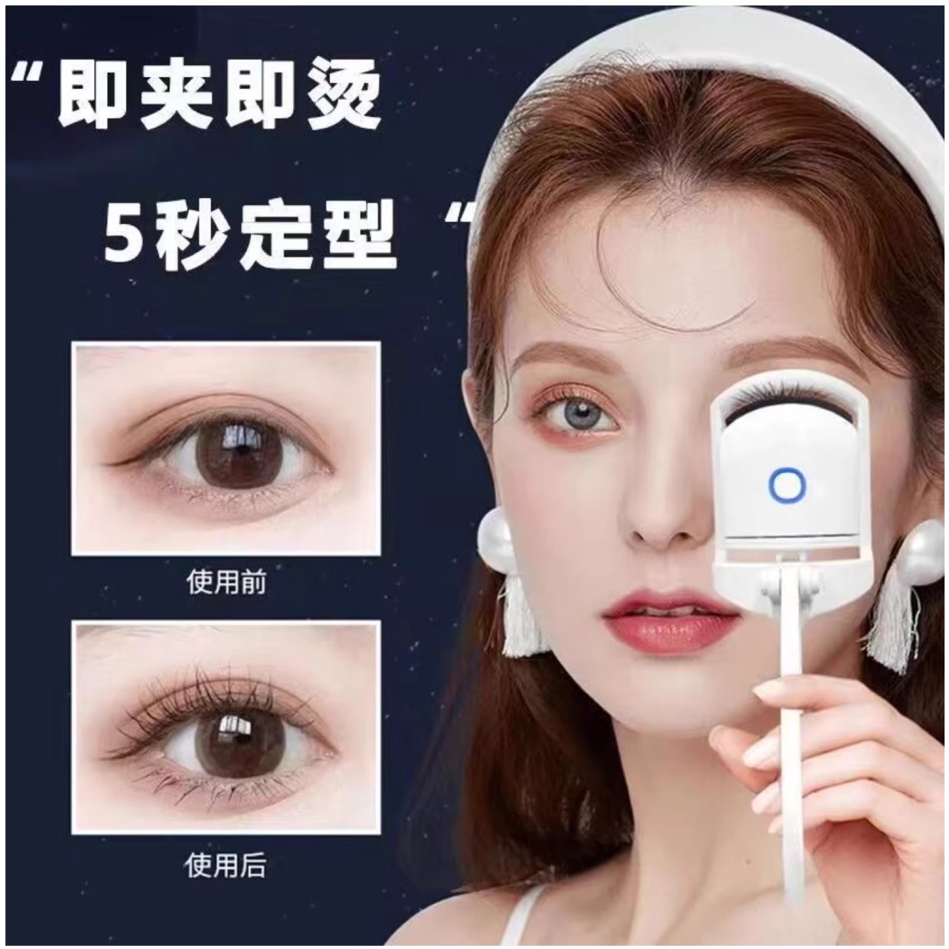 无边框梳齿电热睫毛夹：卷翘持久，女神必备神器！