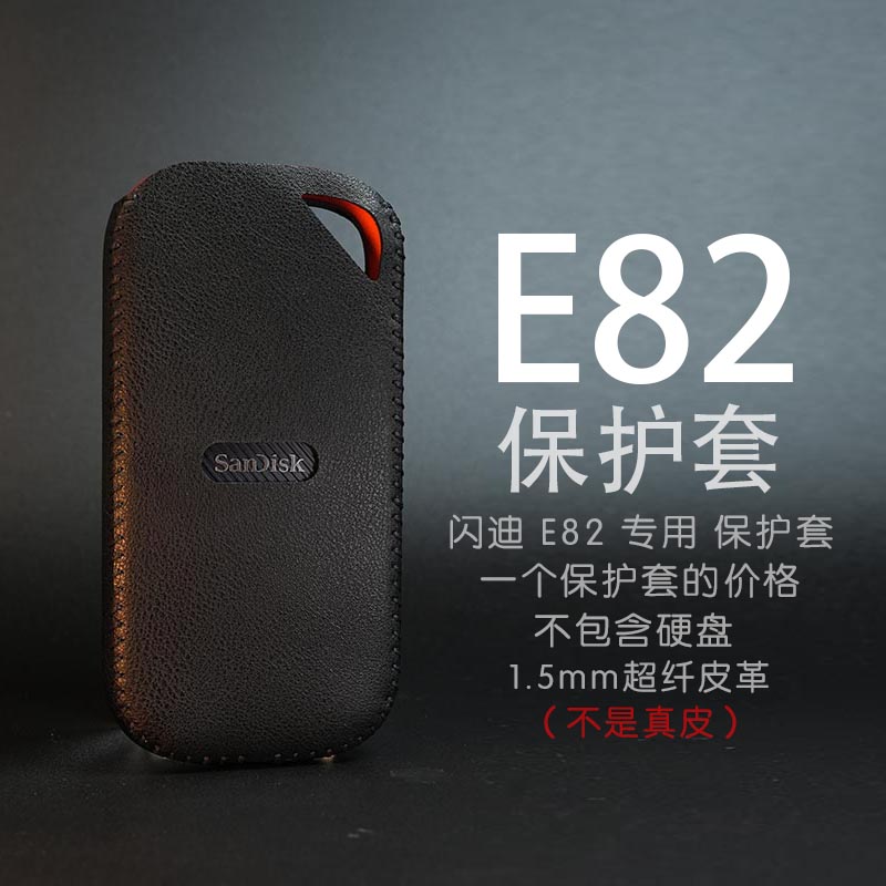 SanDisk闪迪E82移动固态硬盘保护套壳防摔震收纳包袋：守护数据安全的终极方案！