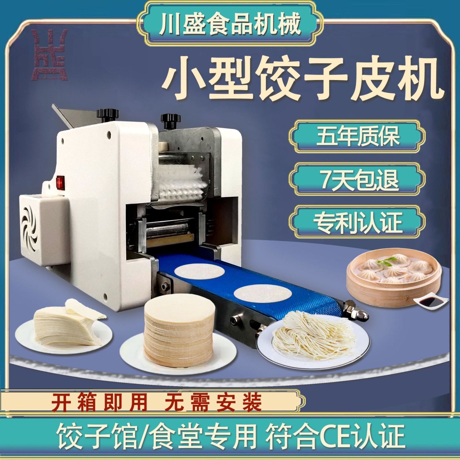 德国进口饺子皮机！商用家用都香爆了！全自动仿手工云吞皮神器