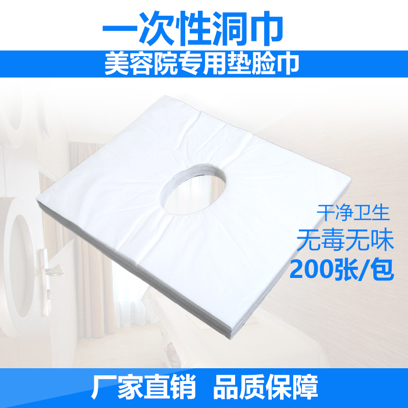一次性洞巾美容院按摩床垫脸巾趴枕巾无纺布床头巾圆孔加厚200个：美容养生必备神器大揭秘！