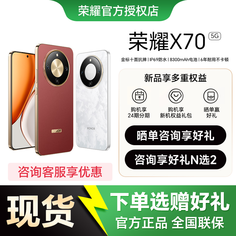 【下单优先发+送荣耀耳机】HONOR X70 5G智能手机，解锁科技新体验！