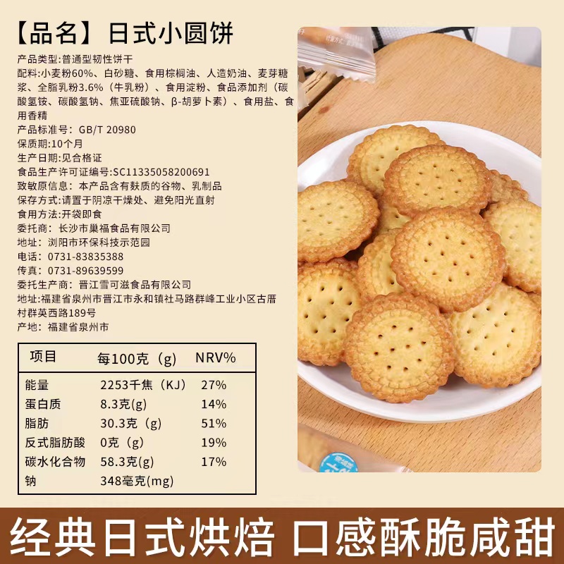 北海道日式小圆饼：海盐牛乳味的甜蜜诱惑，网红零食界的下午茶新宠！