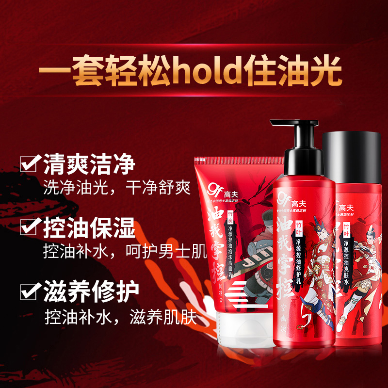 高夫男士护肤神器来袭！竹炭洗面奶+爽肤水+乳液，保湿补水大作战