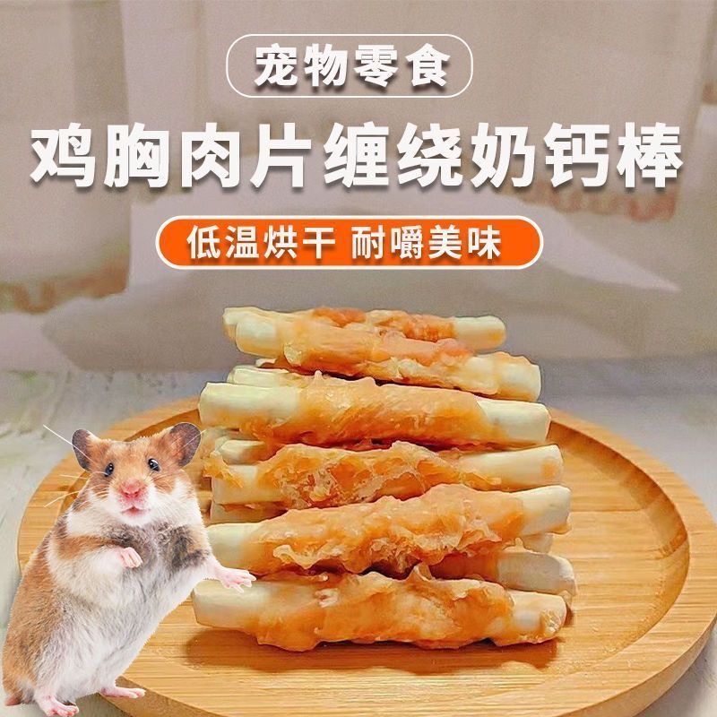 花花家奶馒头仓鼠磨牙零食：金丝熊的最爱，磨牙零食新选择！